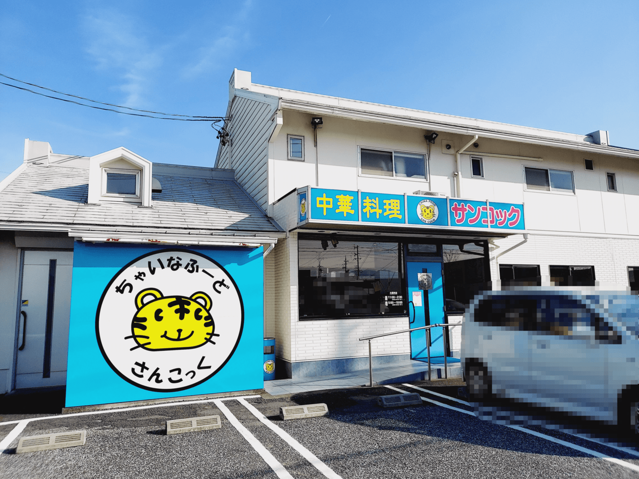 サンコック