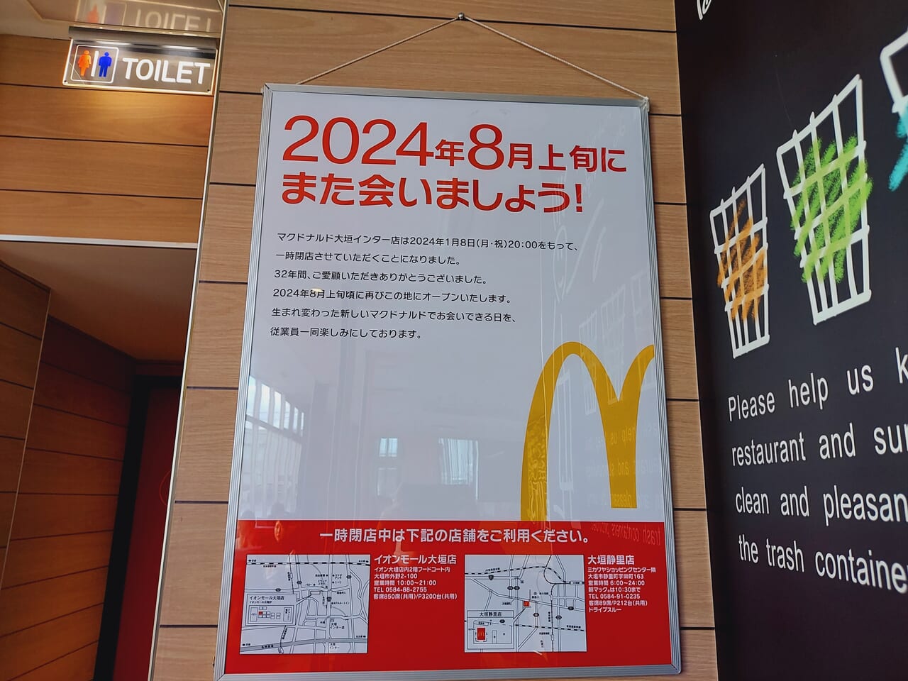 マクドナルド大垣インター店