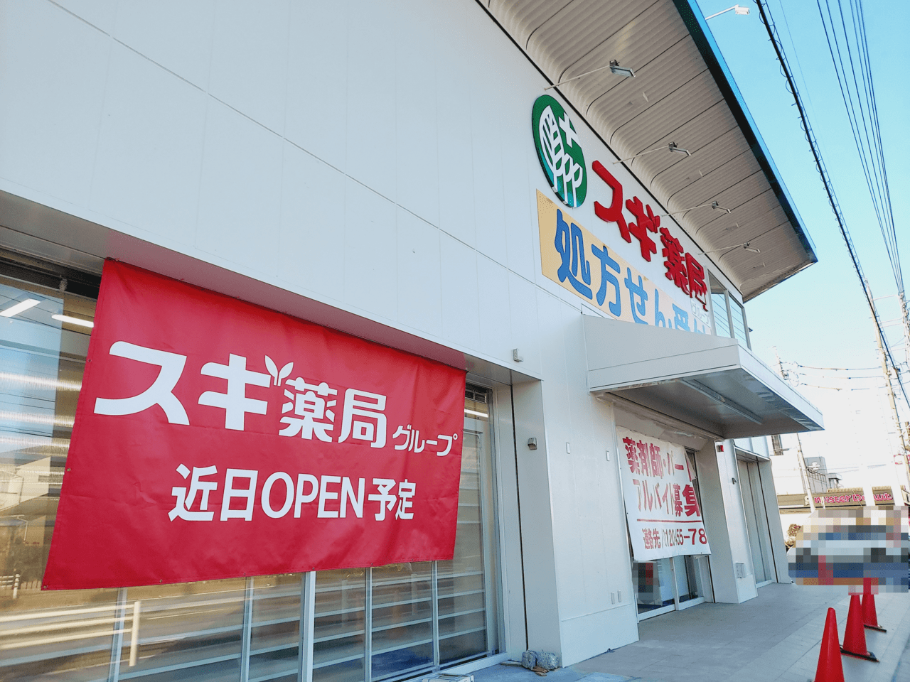 スギ薬局大垣市民病院前店