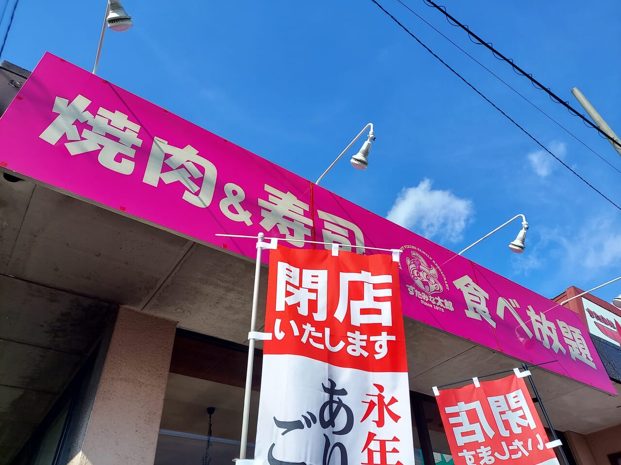 すたみな太郎大垣店