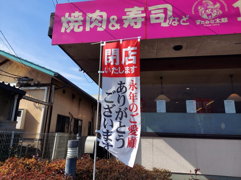 すたみな太郎大垣店