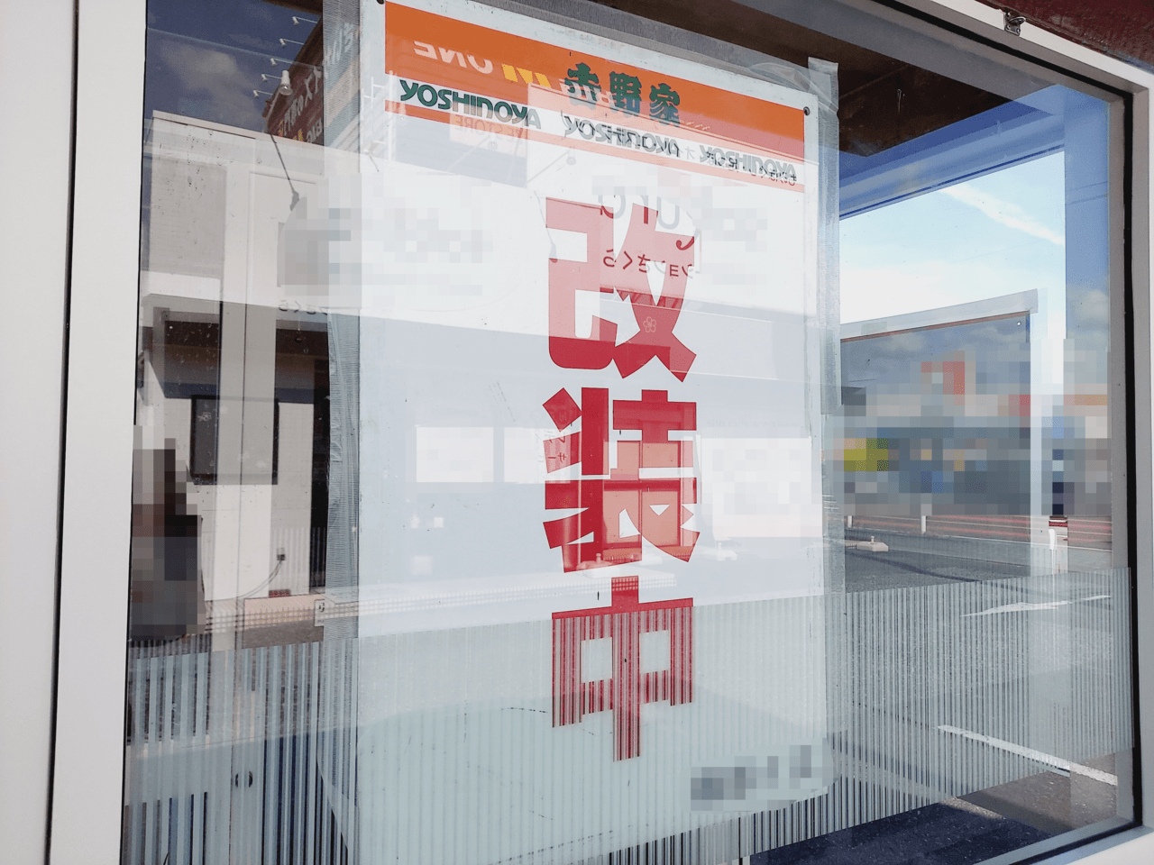 吉野家258号線大垣店