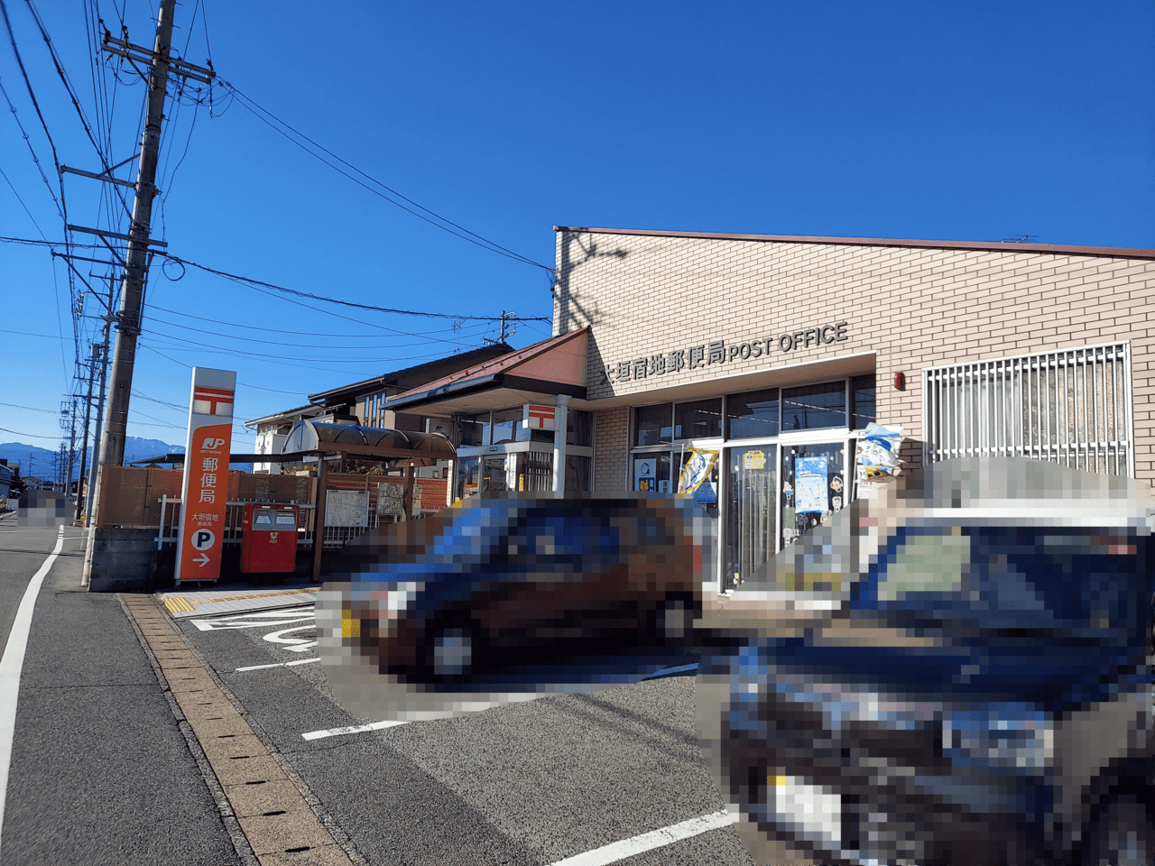 大垣宿地郵便局