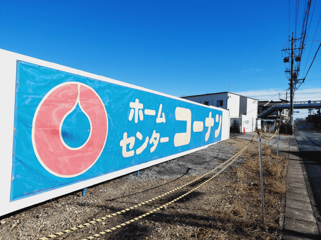 ホームセンターコーナン大垣室村店
