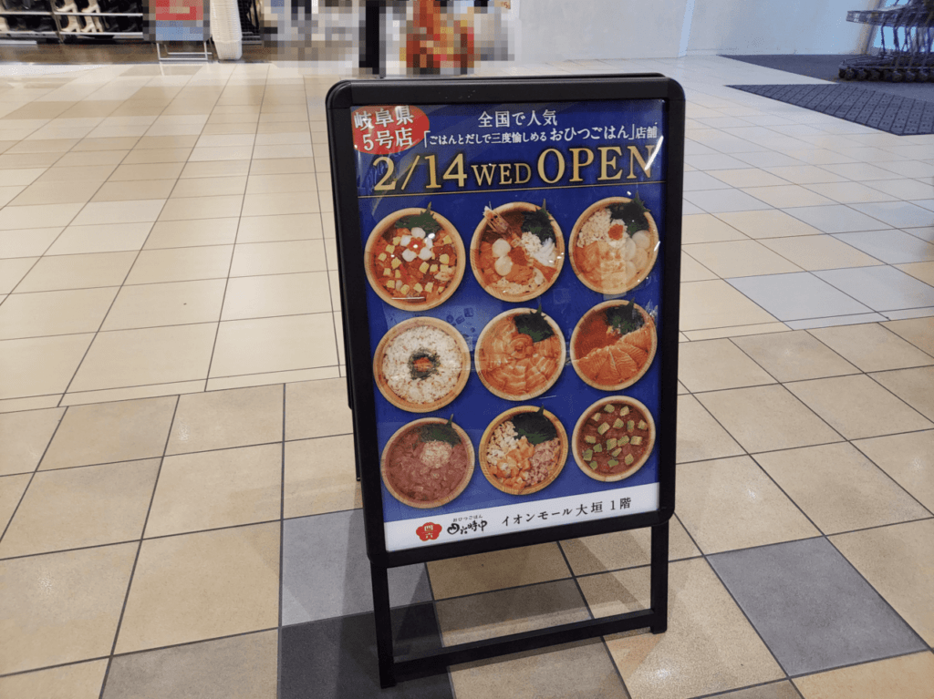 おひつごはん四六時中大垣店