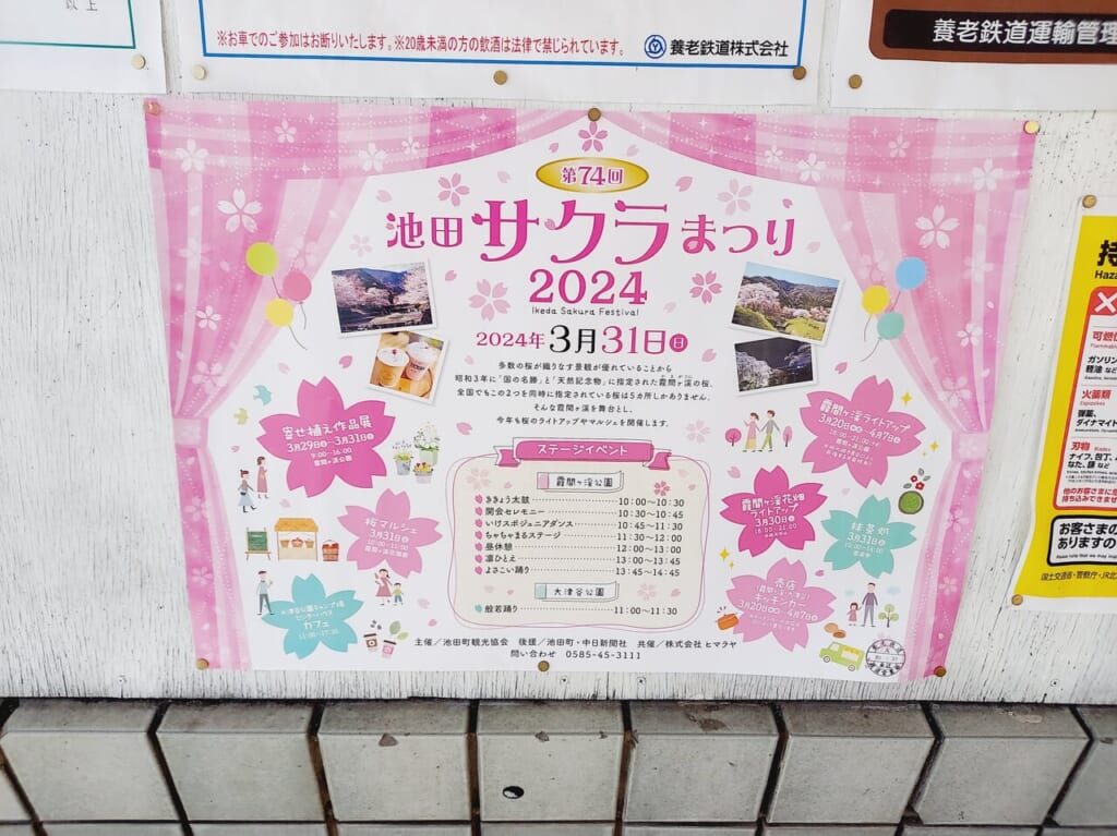 第74回池田サクラまつり