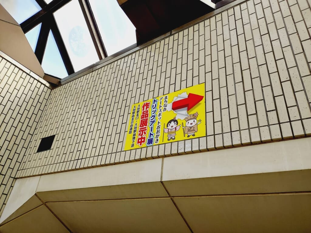 大垣市トリックアート