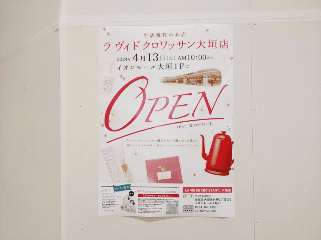 ラヴィドクロワッサン大垣店