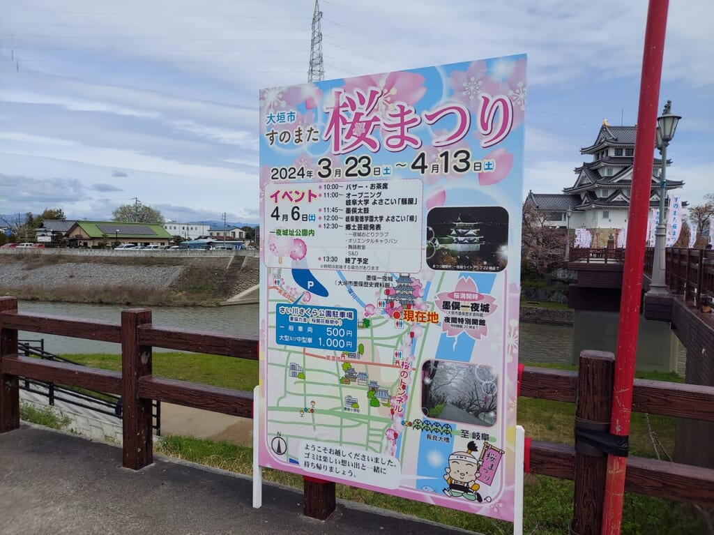 大垣市すのまた桜まつり