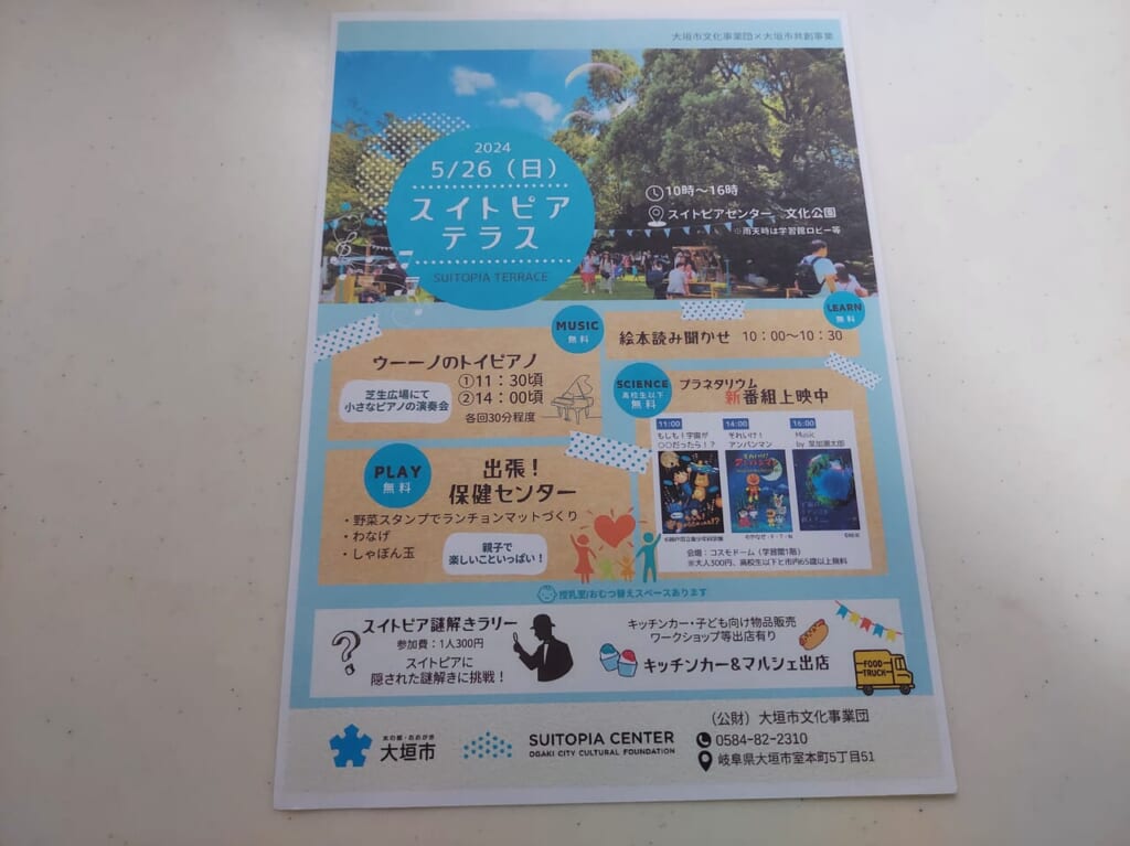 スイトピアテラス