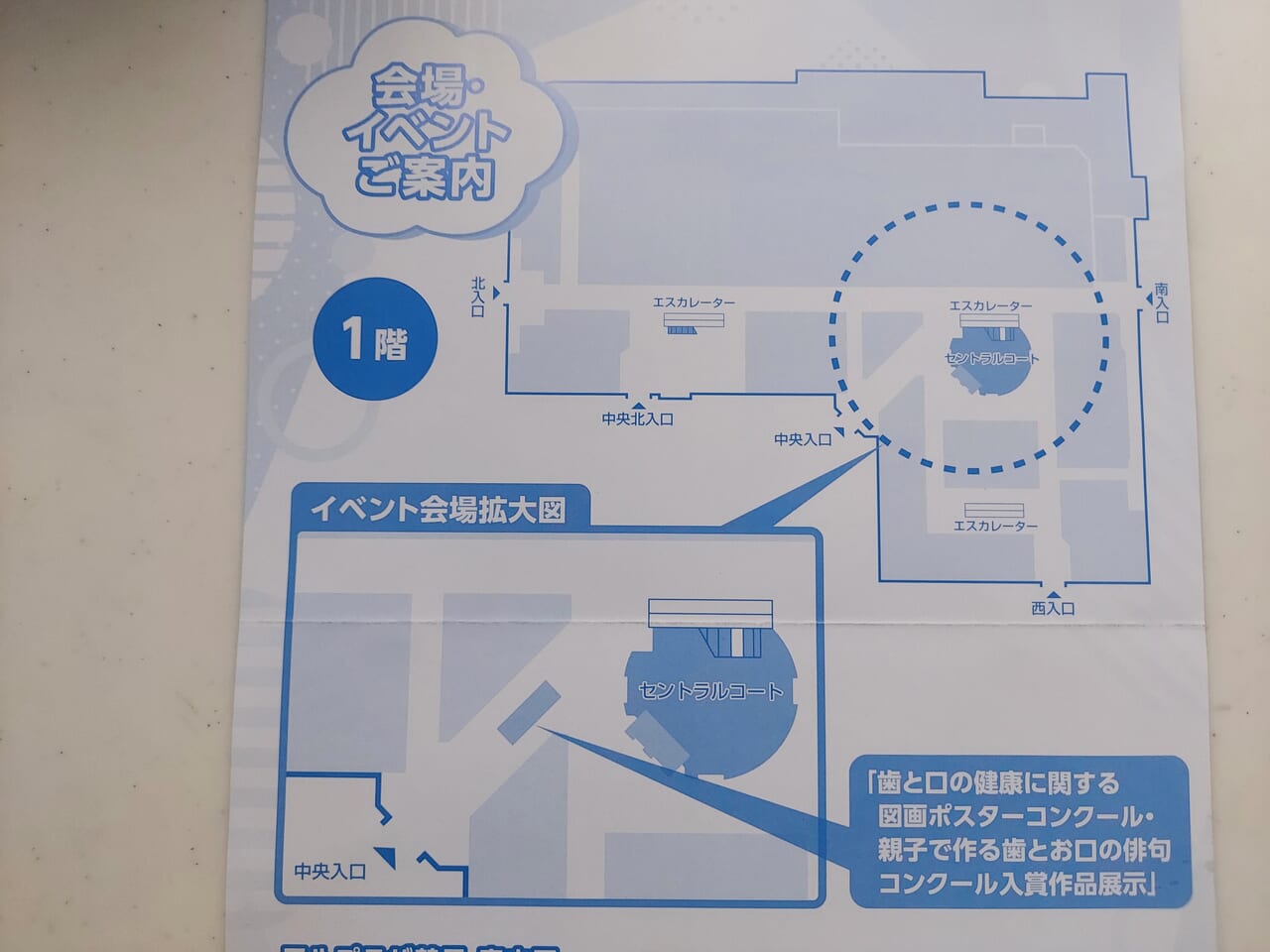 歯と口の健康フェスティバル2024