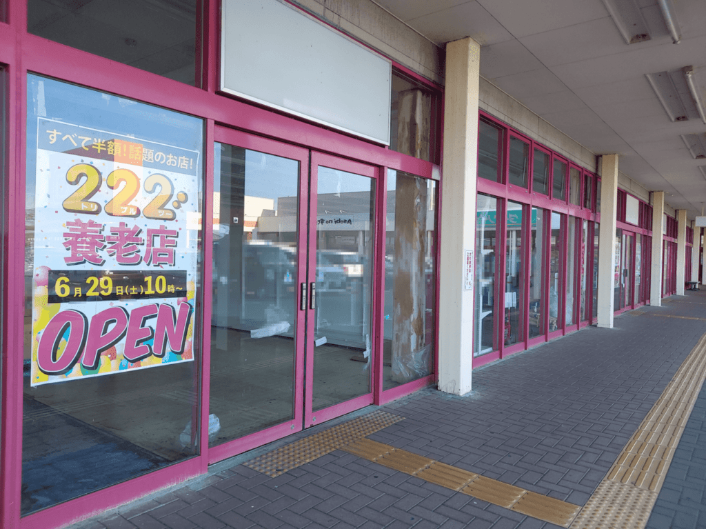 222養老店