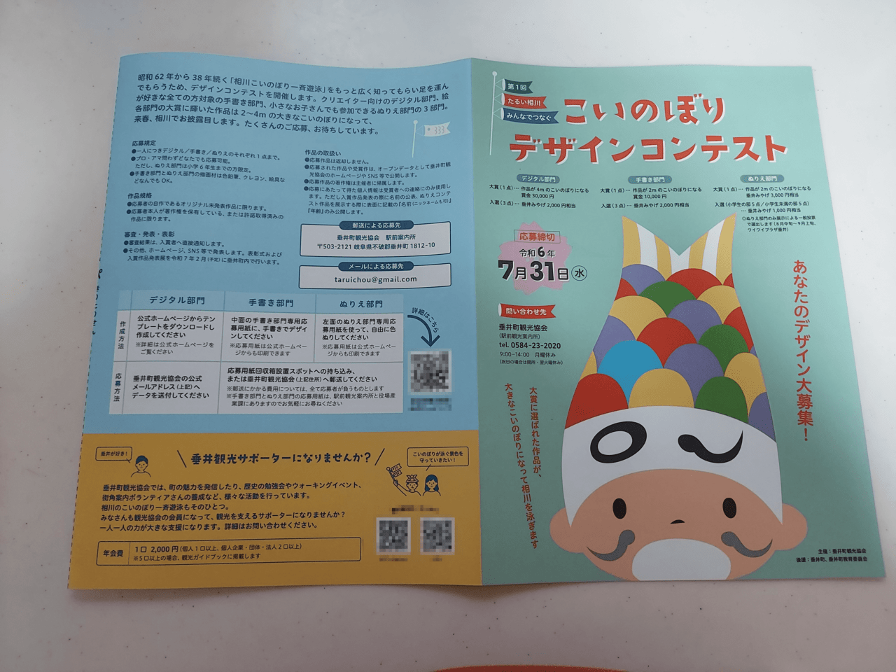 第1回たるい相川みんなでつなぐこいのぼりデザインコンテスト