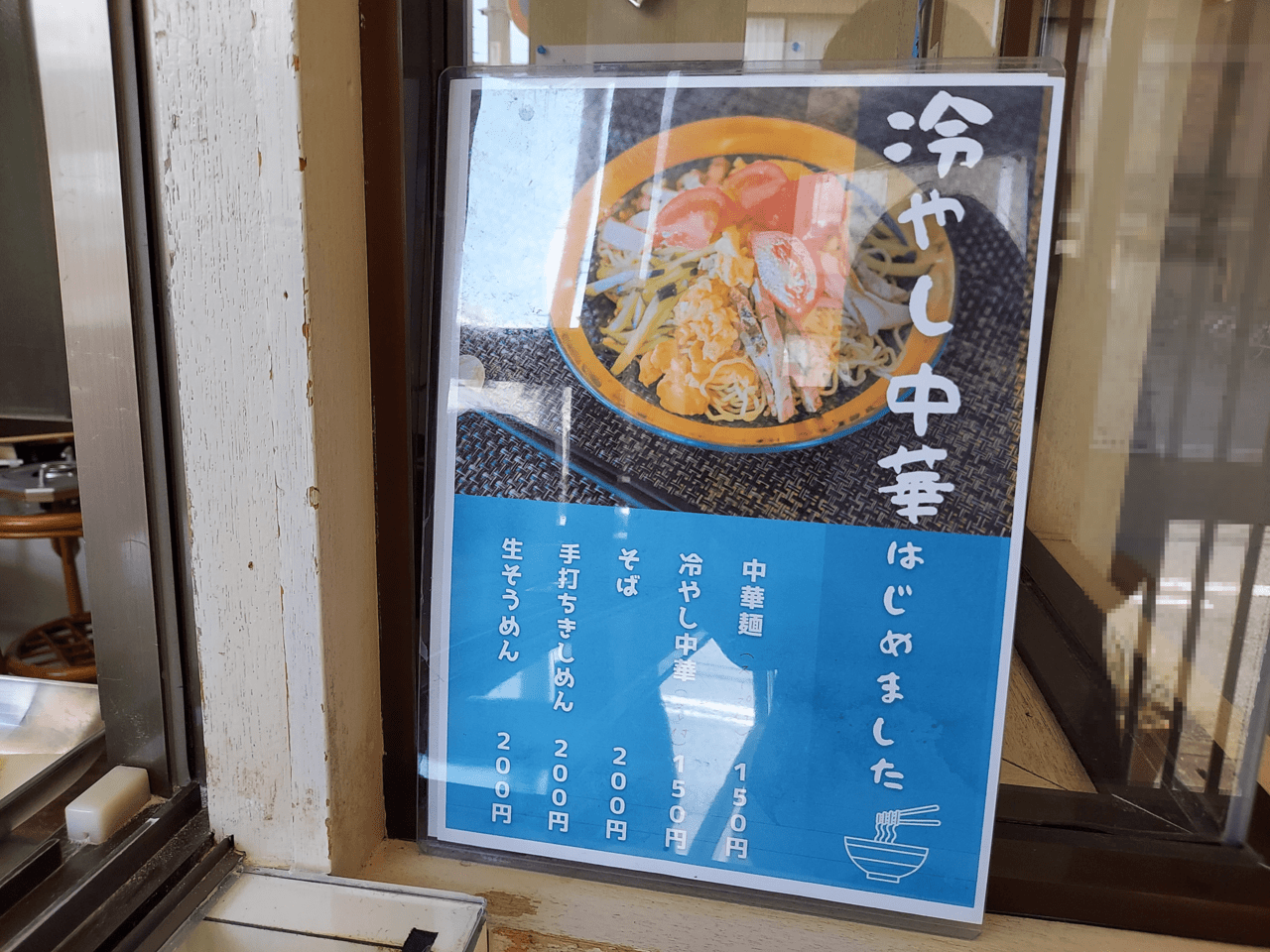 松澤製麺所