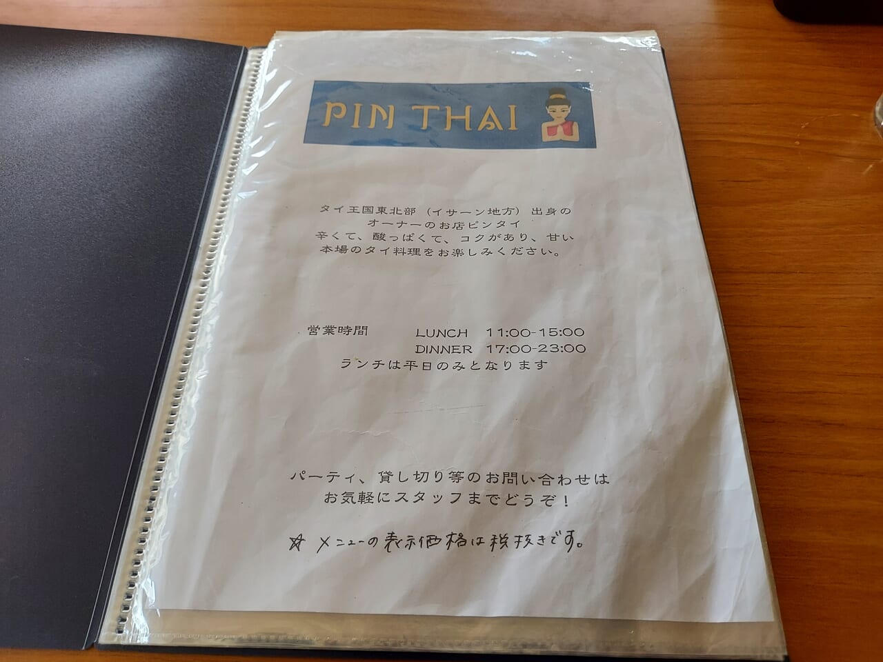 ピンタイ大垣店