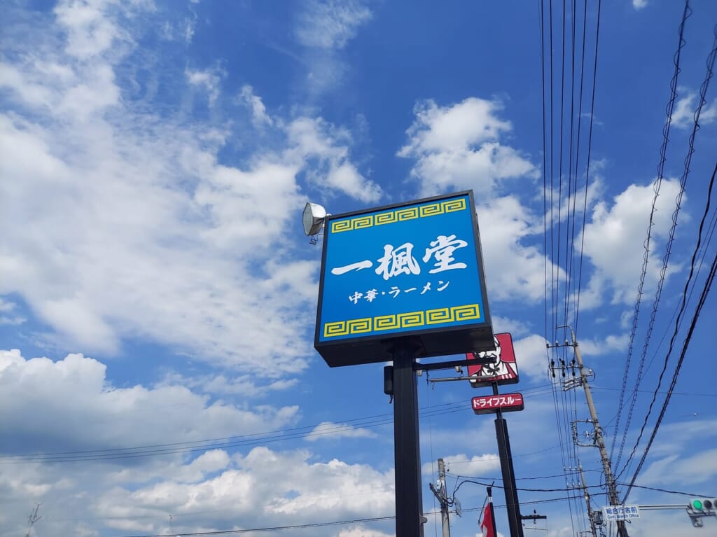 一楓堂