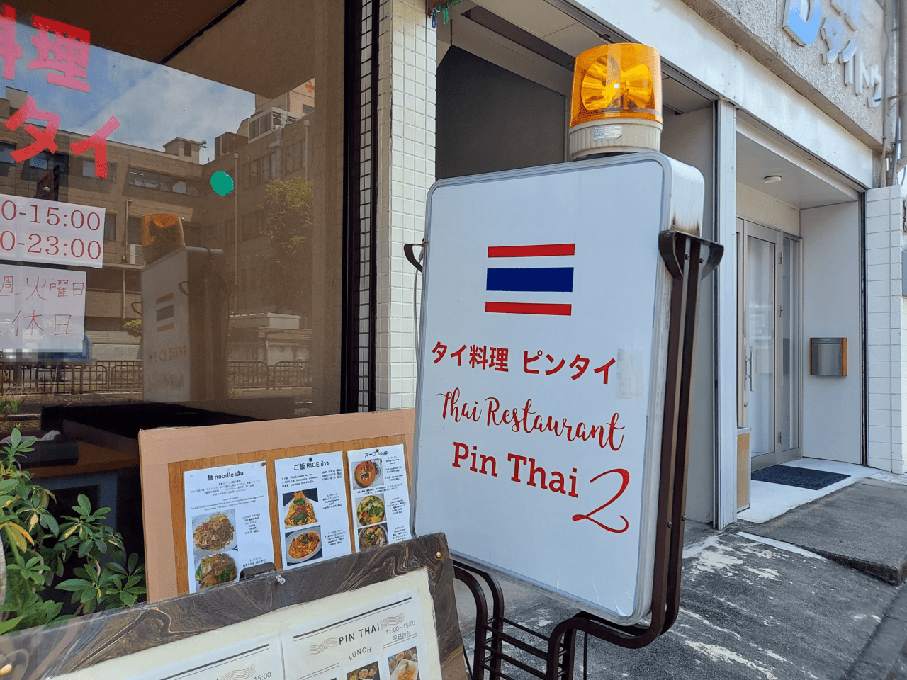 ピンタイ大垣店