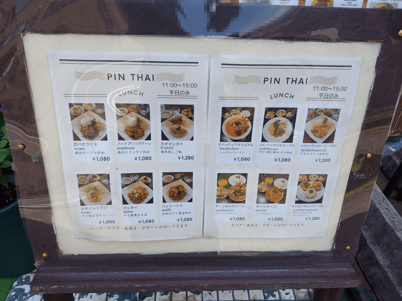 ピンタイ大垣店