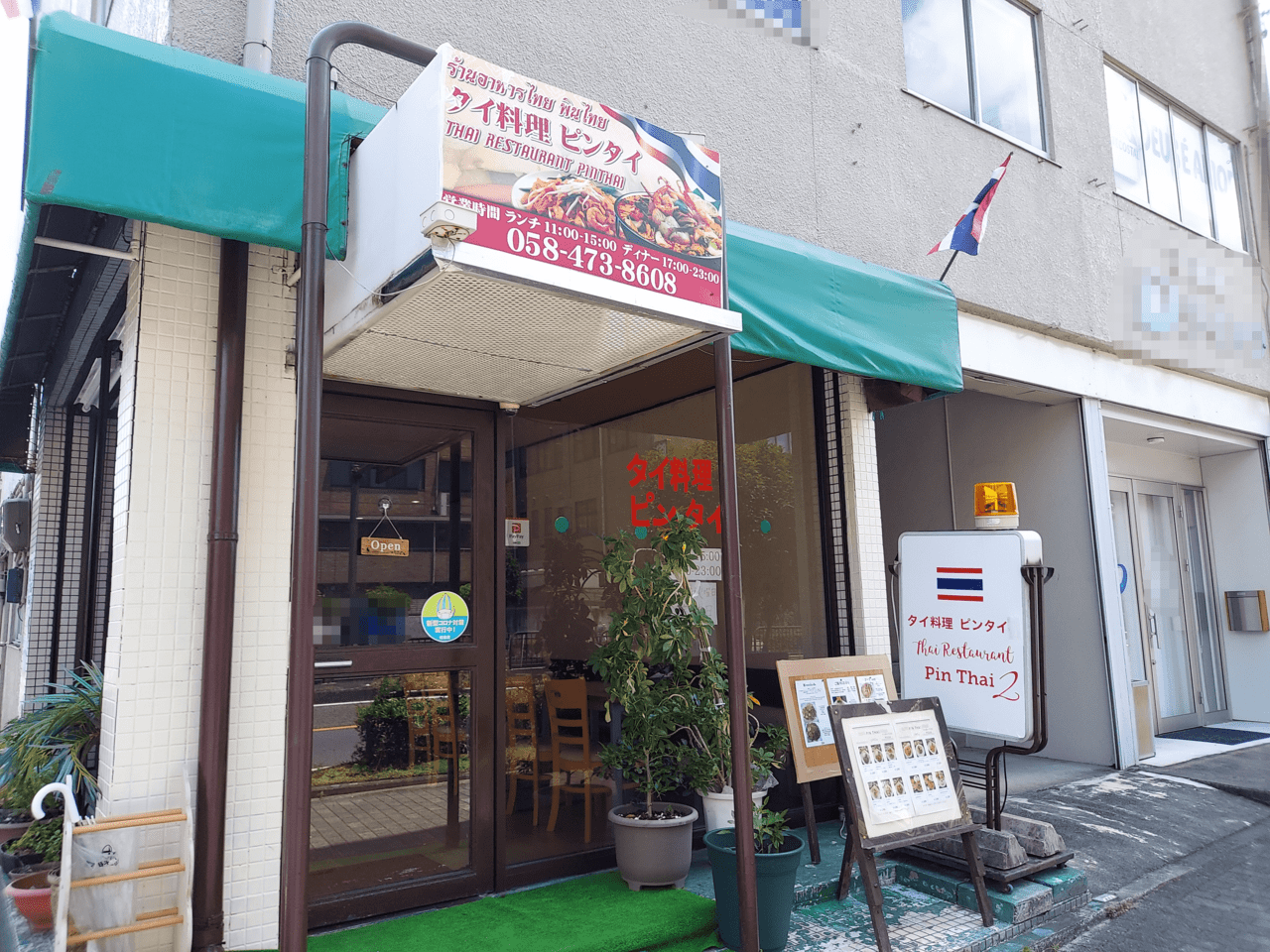 ピンタイ大垣店