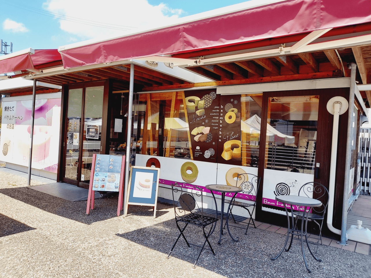 道の駅池田温泉よしや