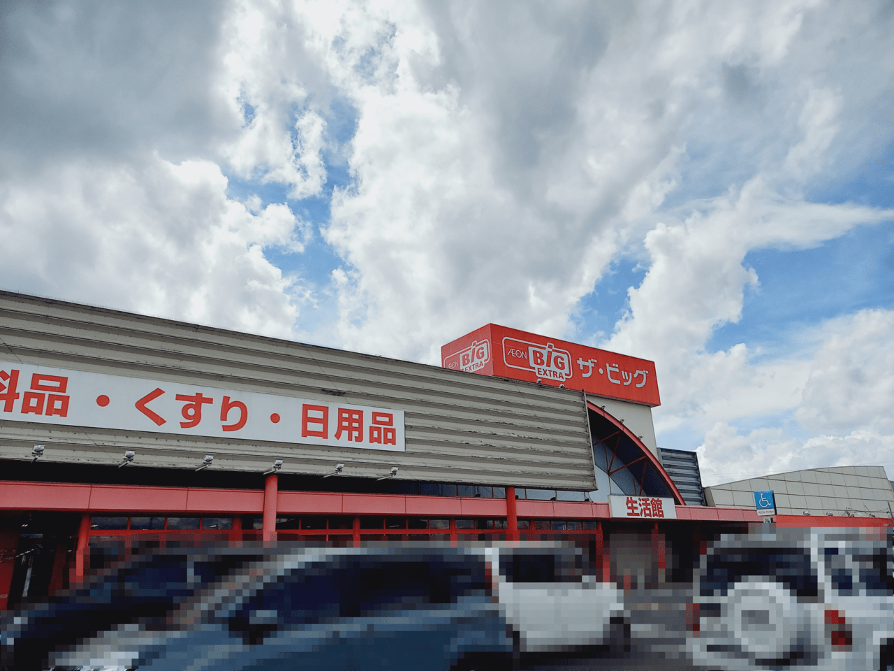 ザ・ビッグエクストラ 岐阜池田店