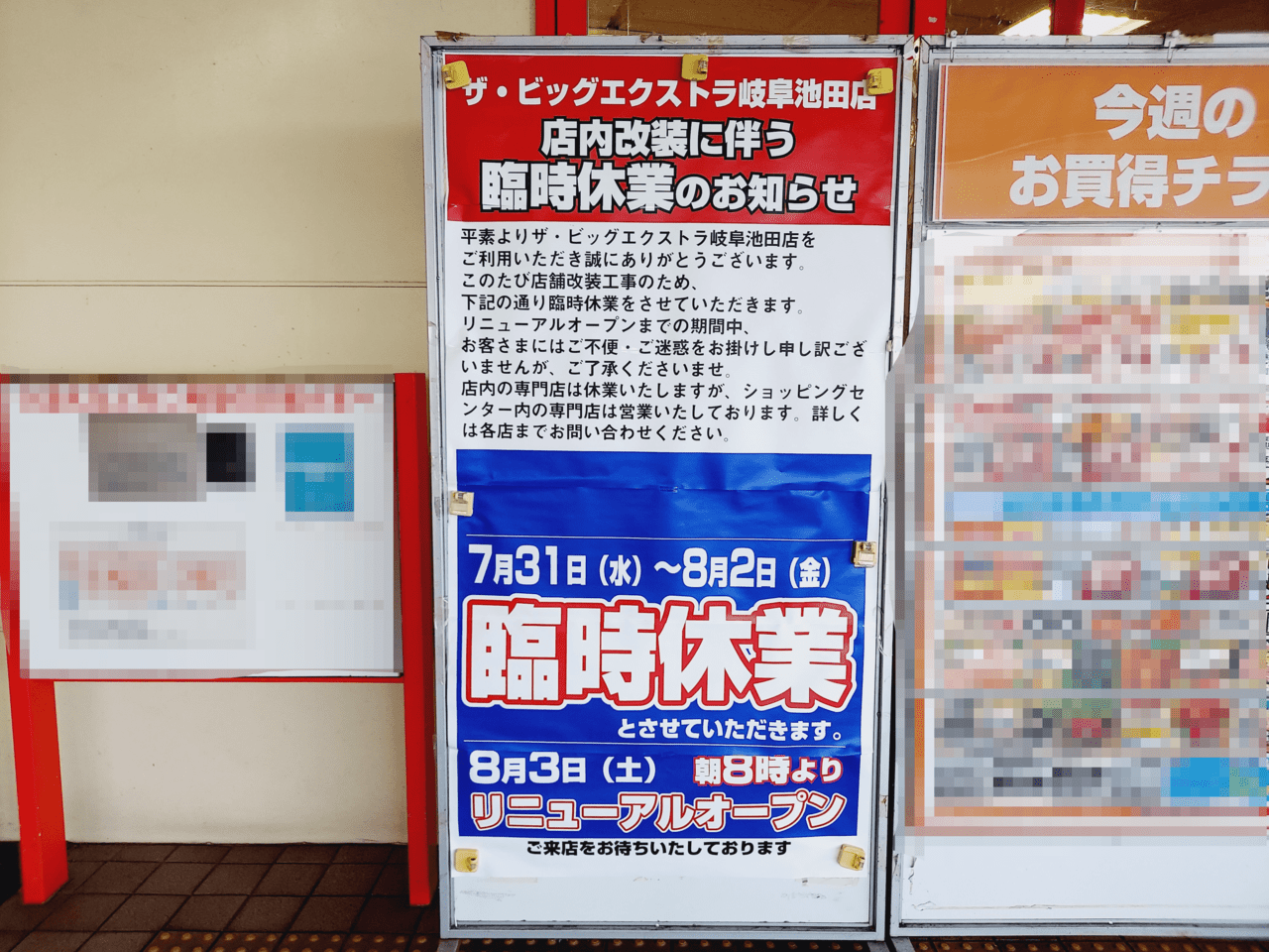 ザ・ビッグエクストラ 岐阜池田店