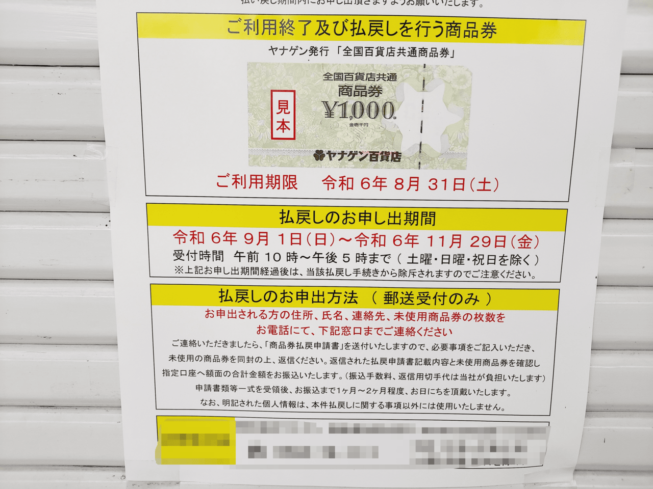 ヤナゲン