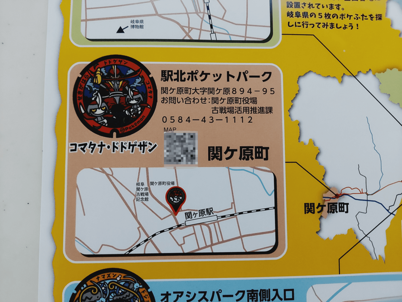 ポケモンマンホール関ケ原