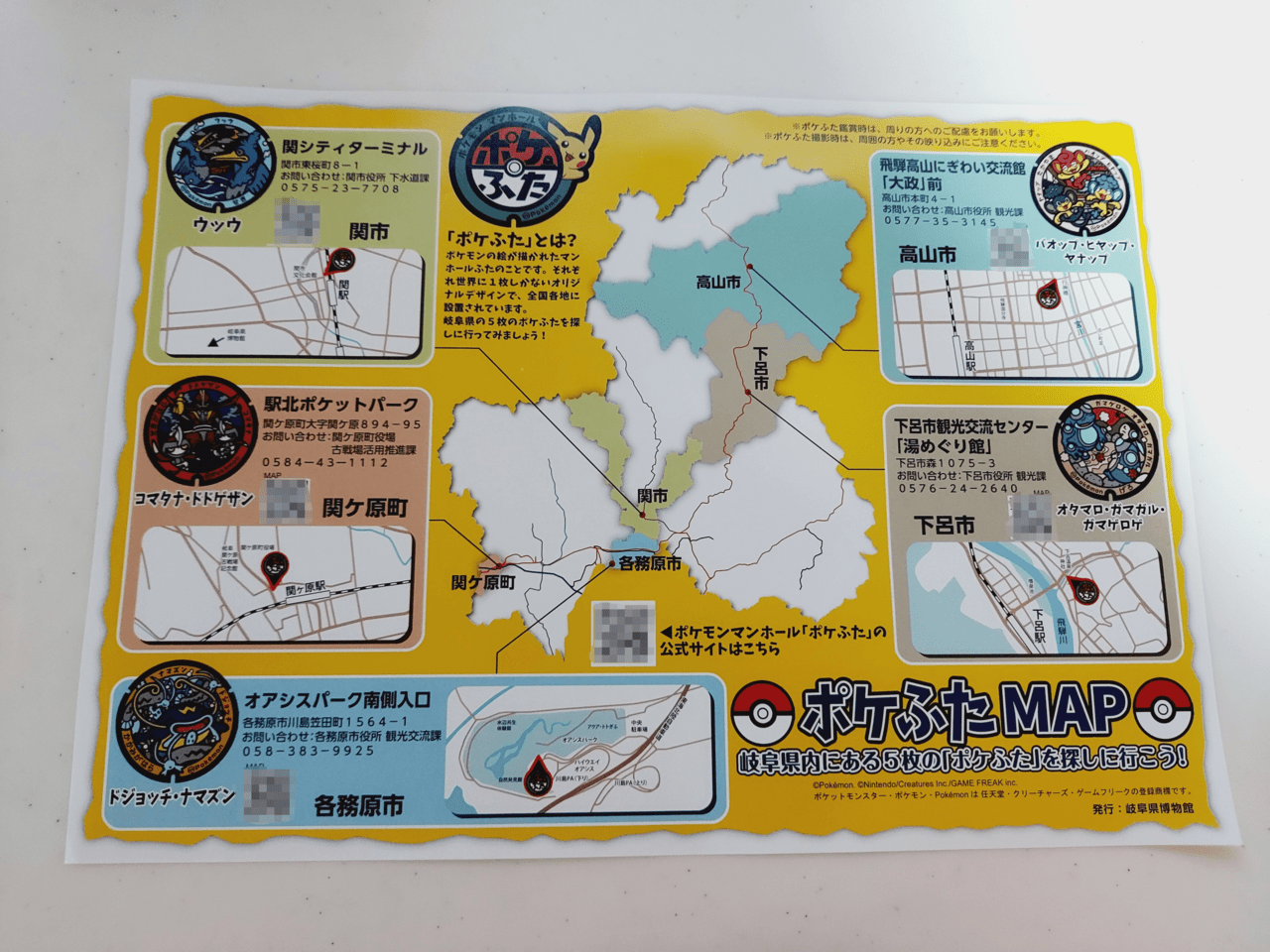 ポケモンマンホール関ケ原