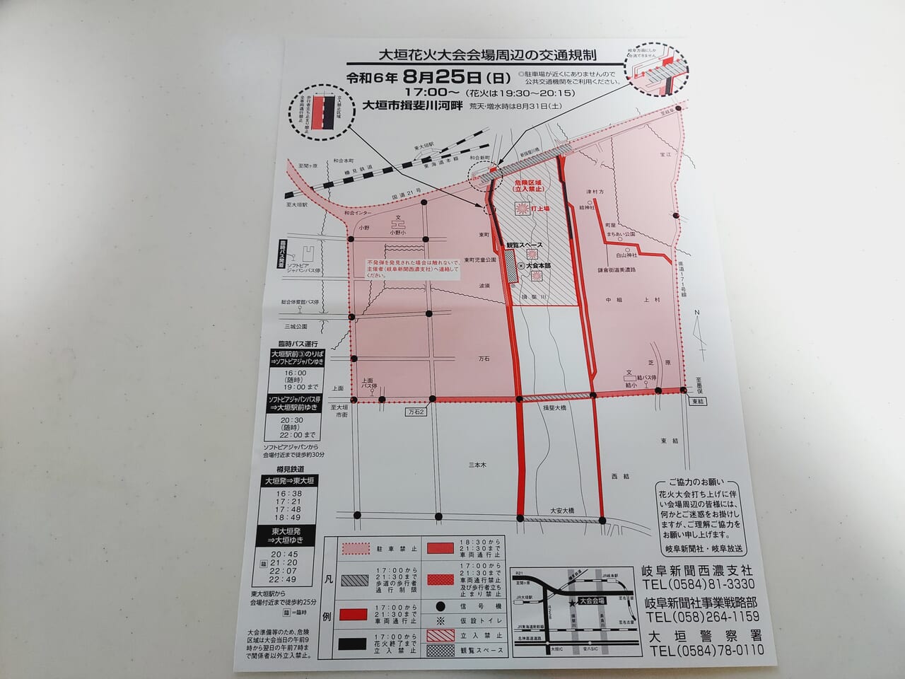 第68回大垣花火大会