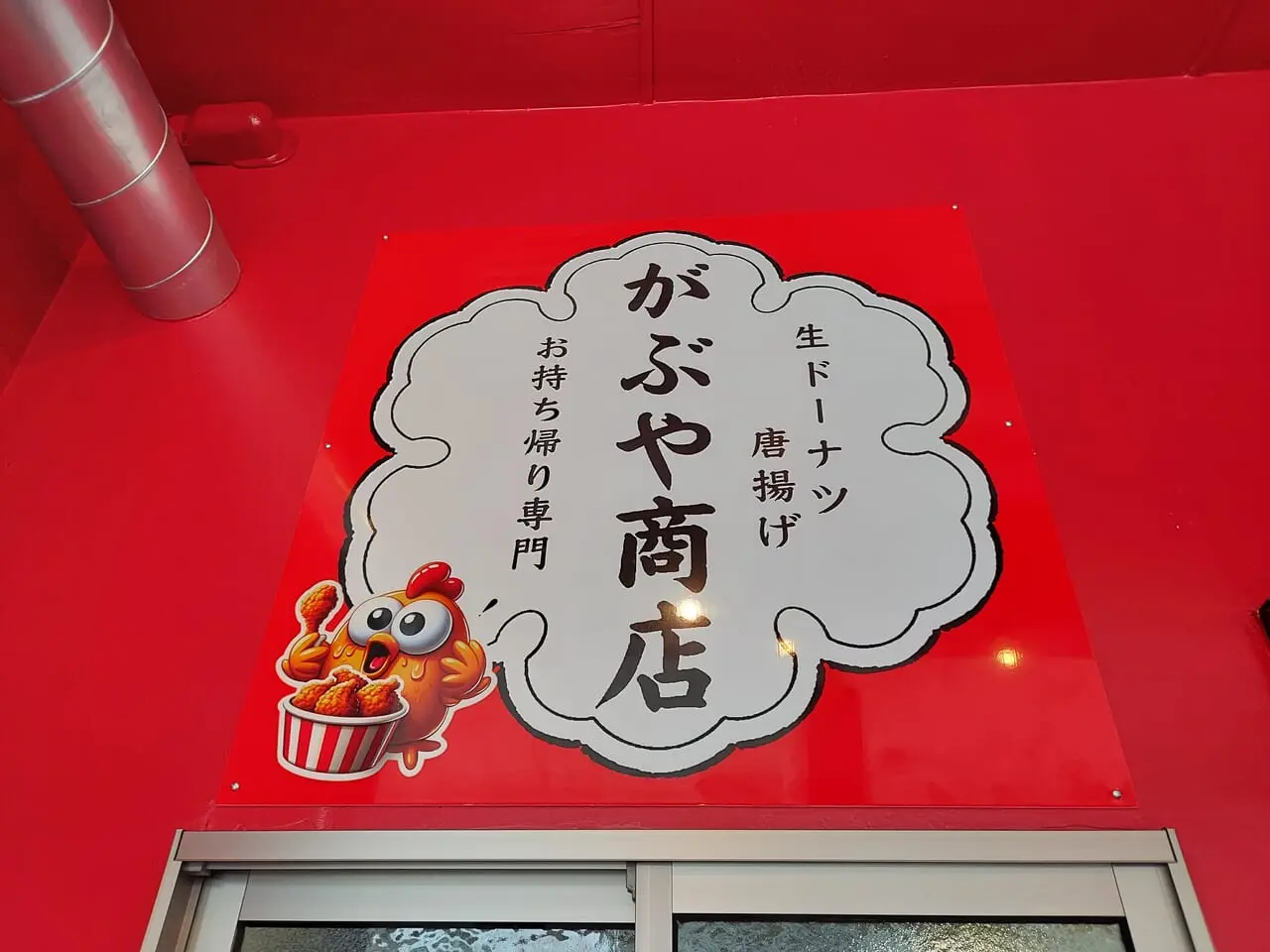 かぶや商店