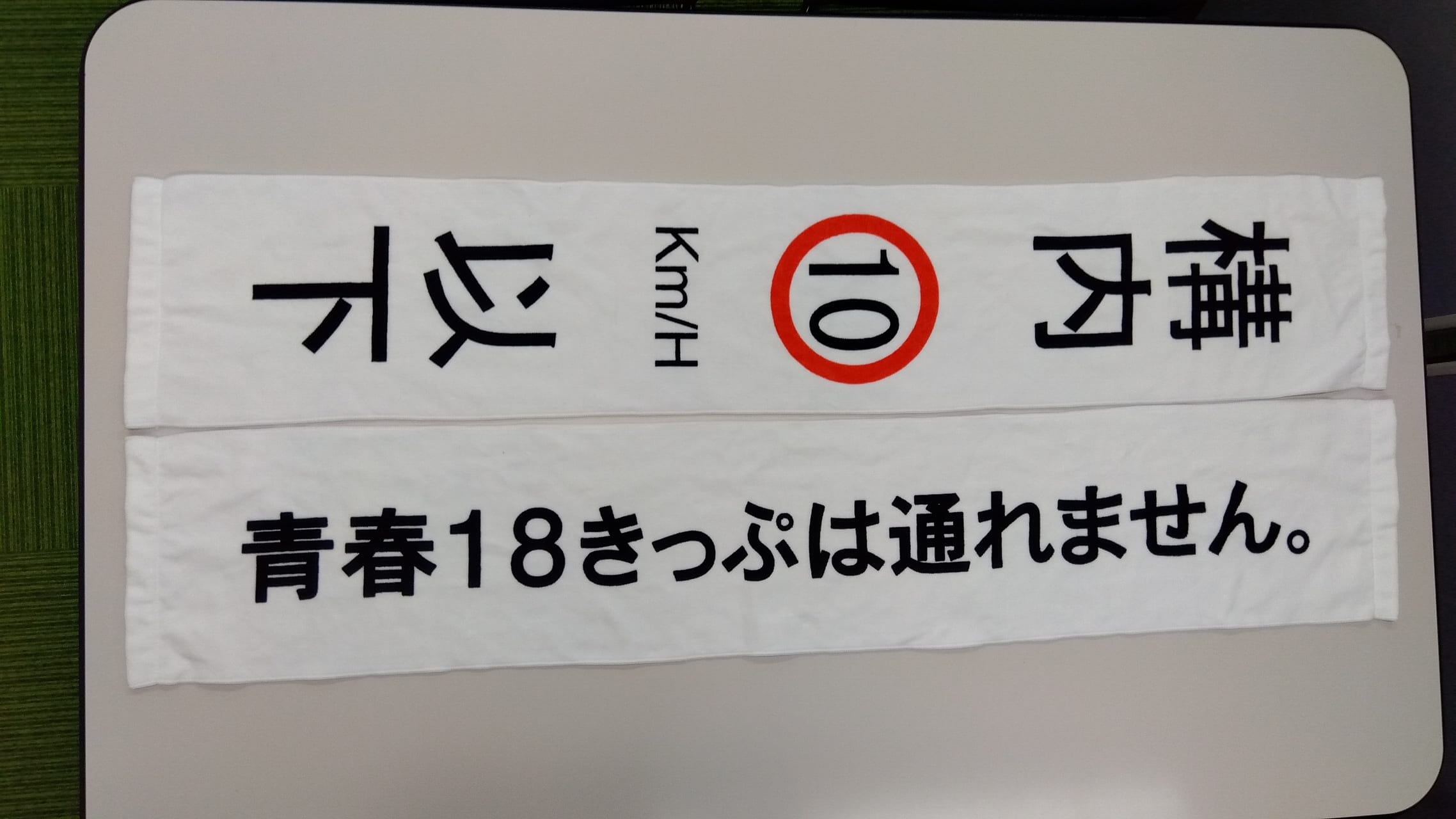 東海道本線大垣駅グッズ