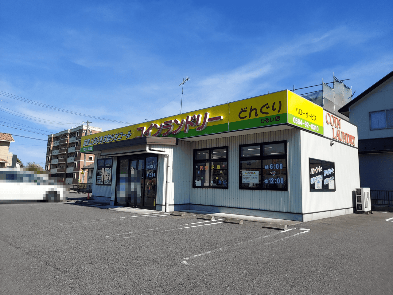 コインランドリーどんぐりひるい店