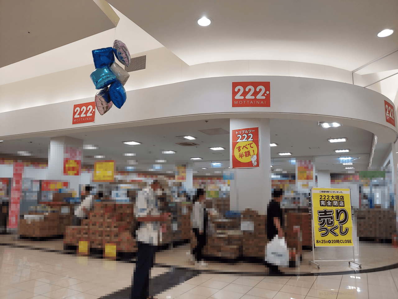 222大垣店