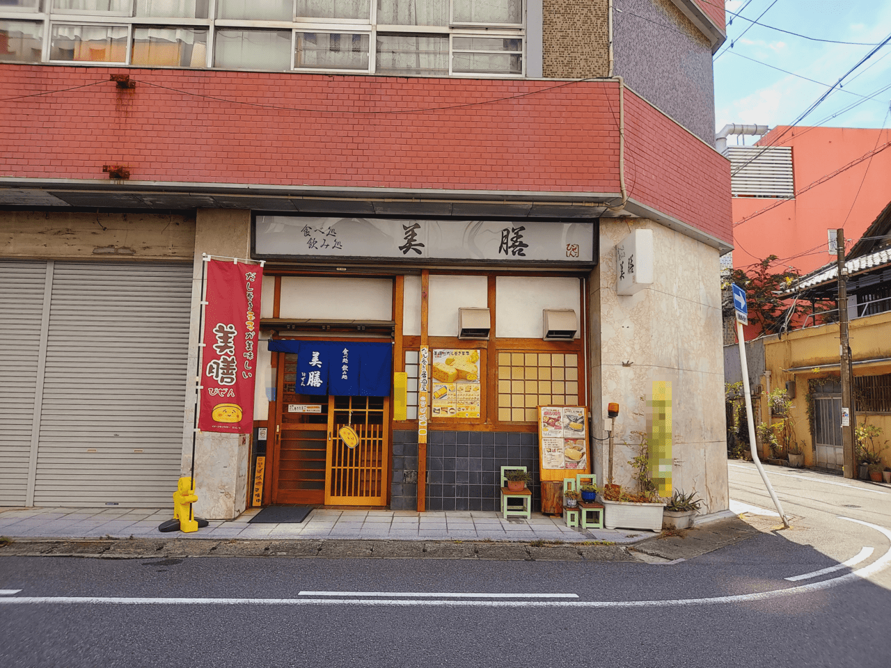 食べ処 飲み処 美膳