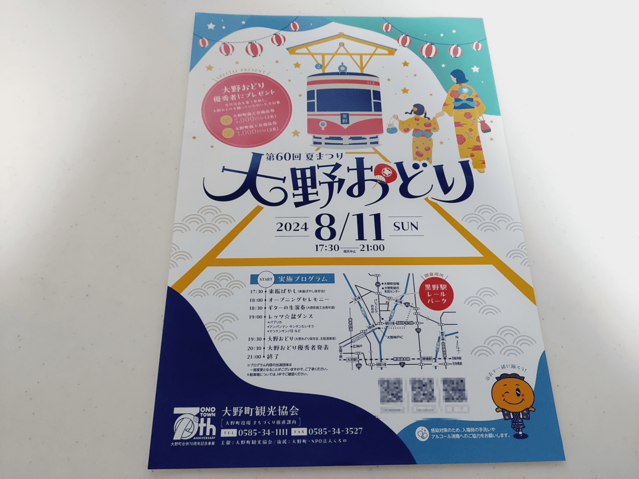 第60回夏まつり大野おどり