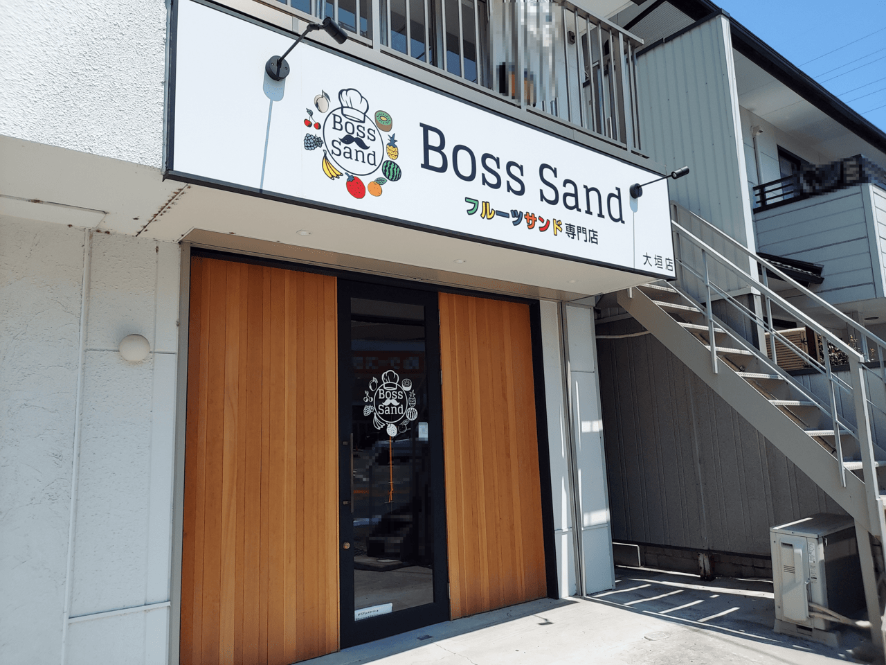 フルーツサンド専門店 Boss Sand大垣店