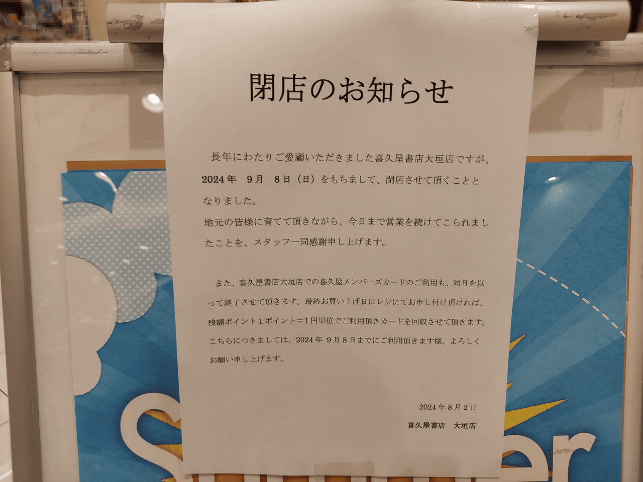 喜久屋書店大垣店