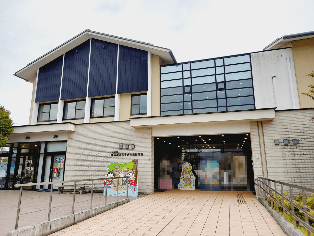 奥の細道むすびの地記念館