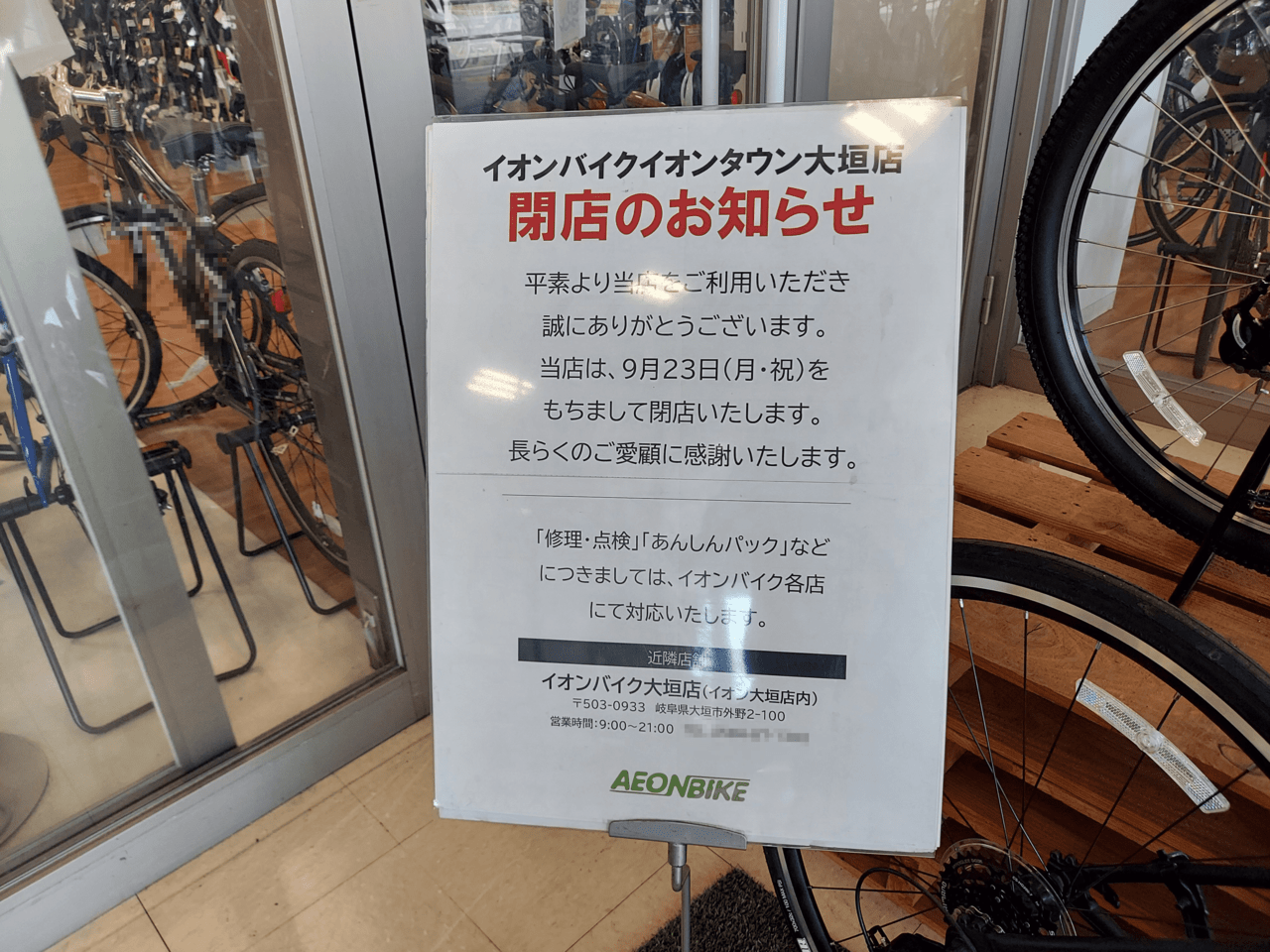 AEONBIKE大垣