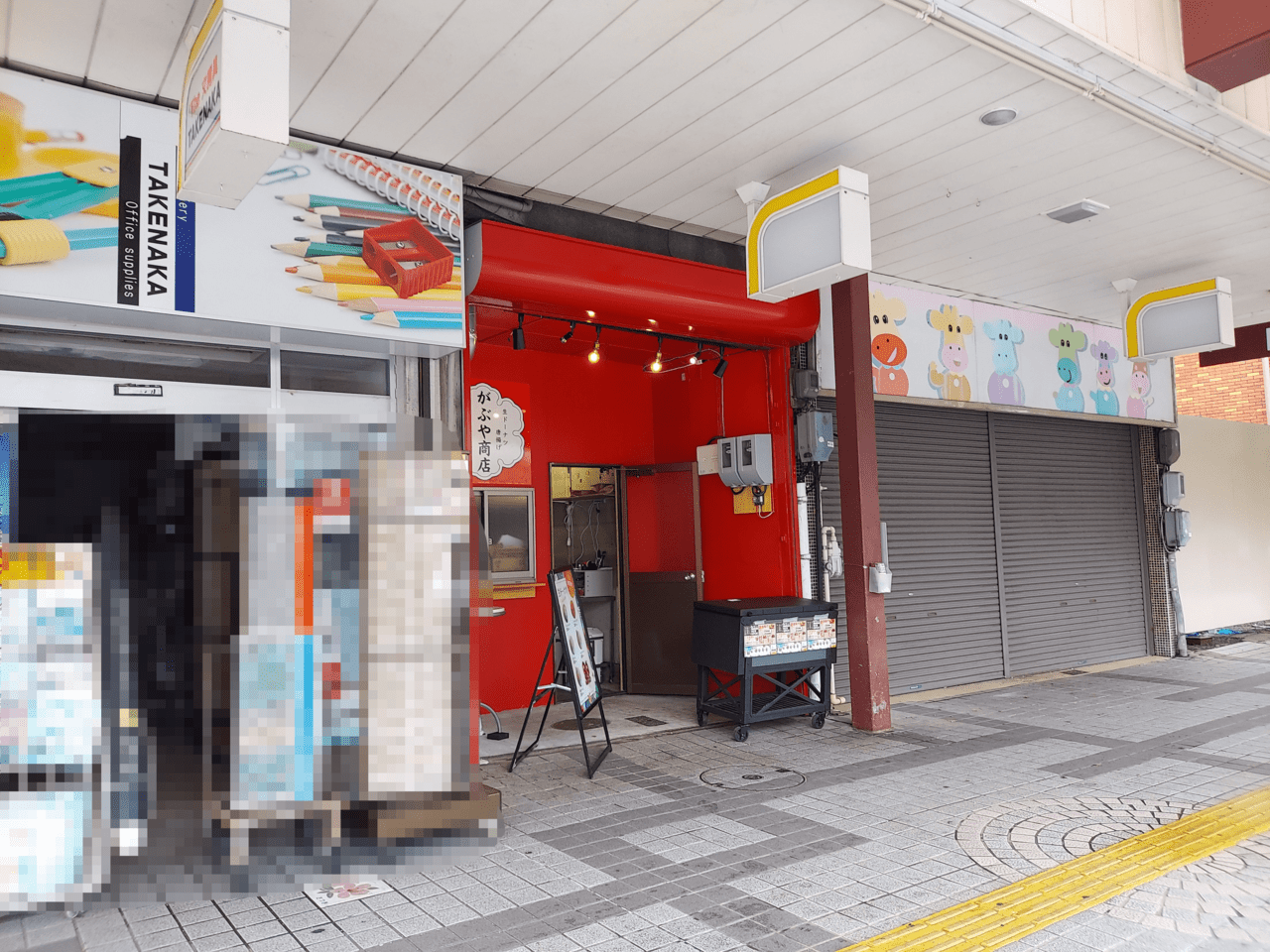 かぶや商店