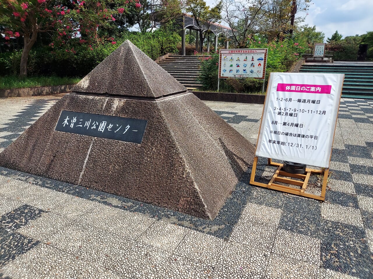 木曽三川公園センター