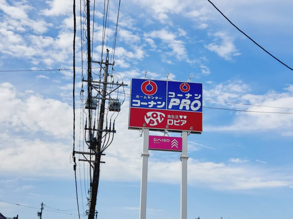 コーナンPRO大垣北店