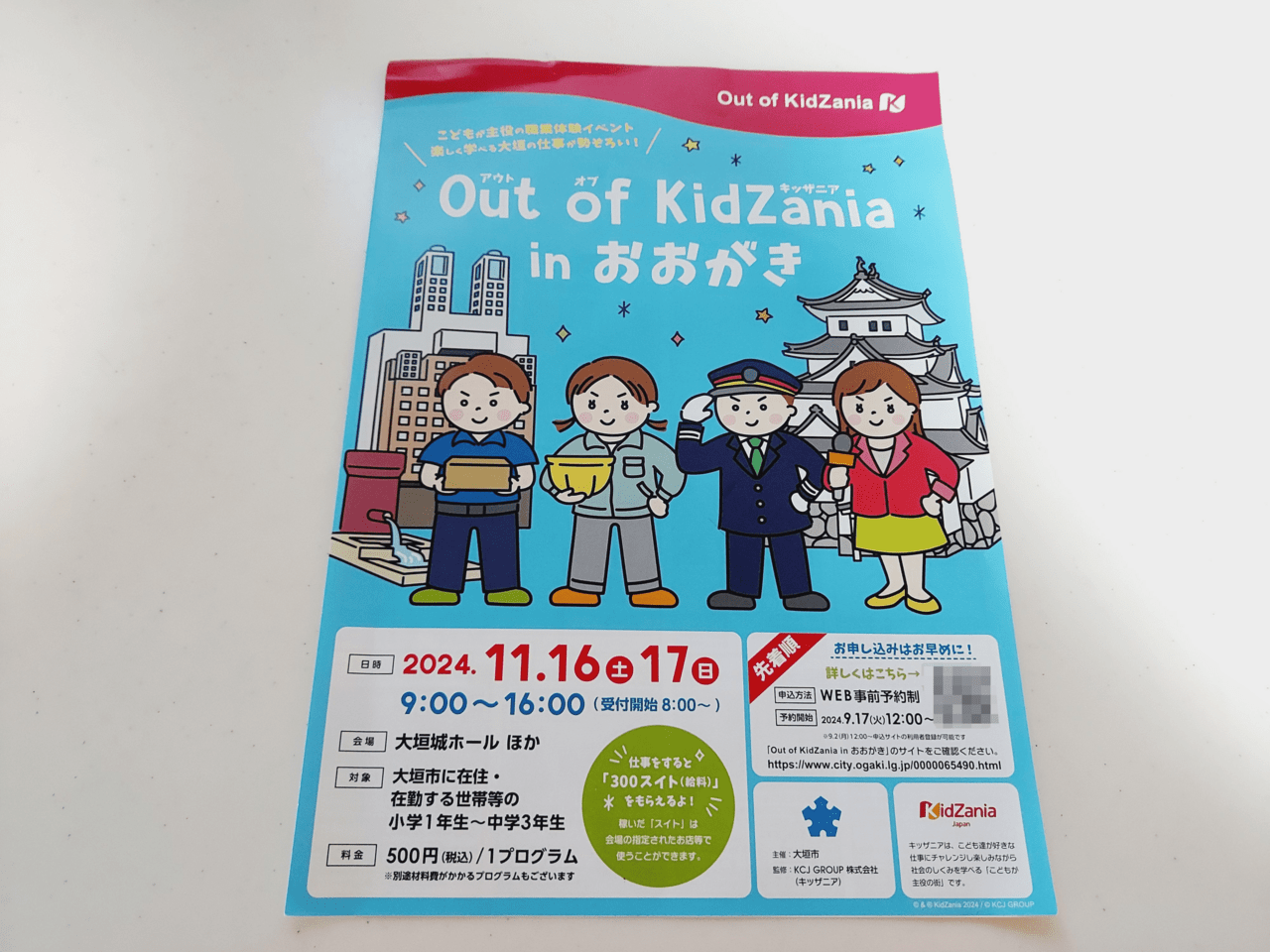 Out of KidZania in おおがき