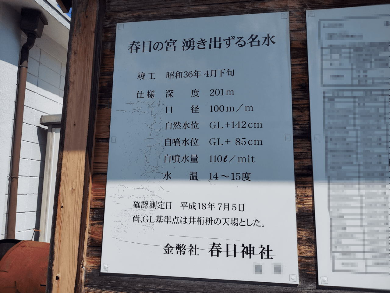 春日神社「春日の宮湧き出ずる名水」