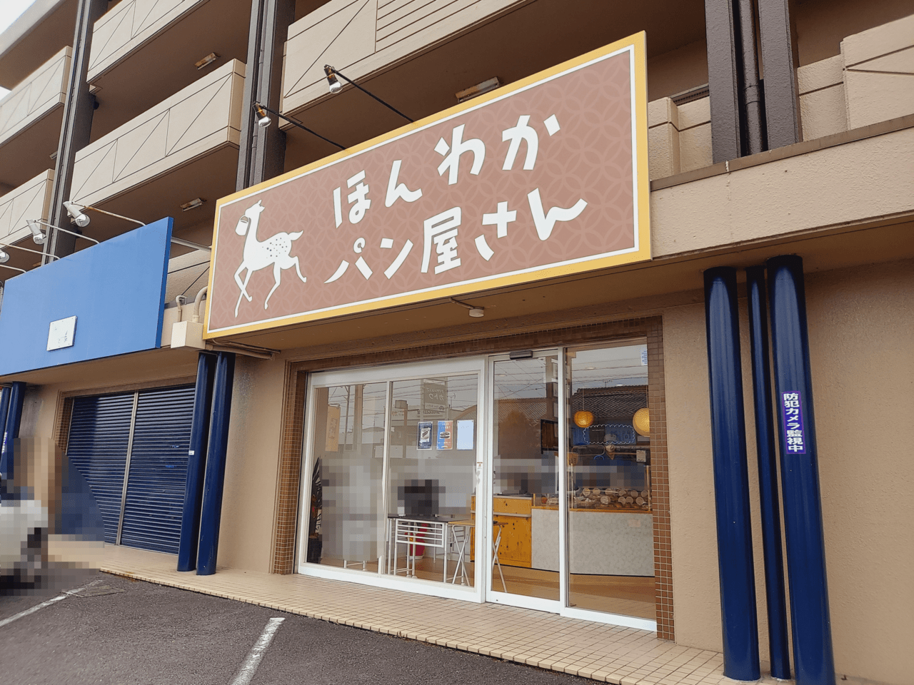 ほんわかパン屋さん