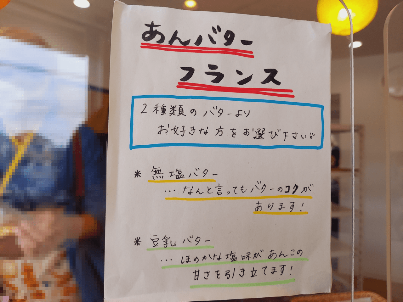 ほんわかパン屋さん