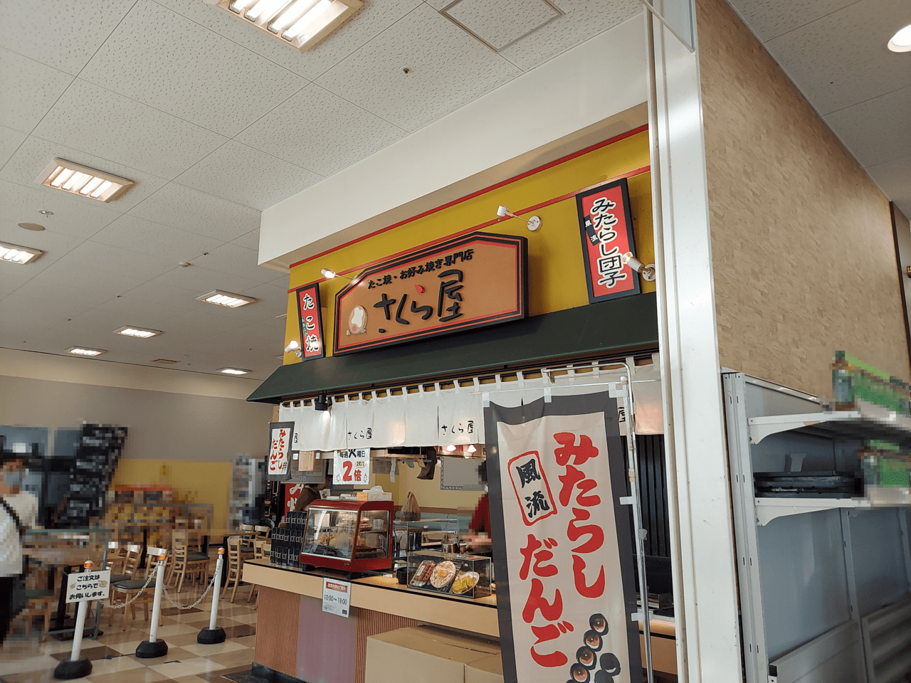 さくら屋養老店