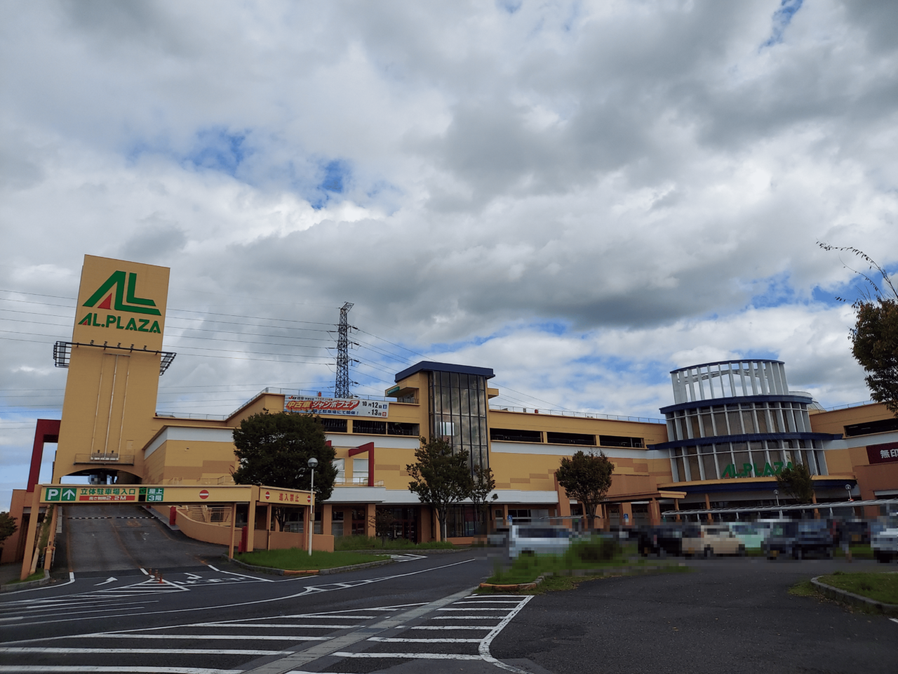 アルプラザ鶴見