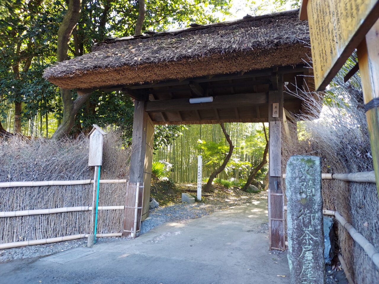 お茶屋屋敷跡